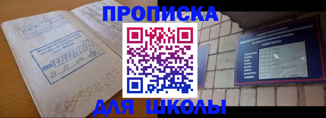 прописка 2025 в Мценске