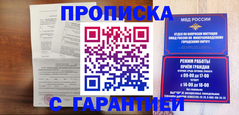 временная регистрация в Мценске