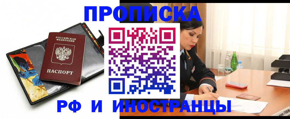 прописка паспорт в Мценске