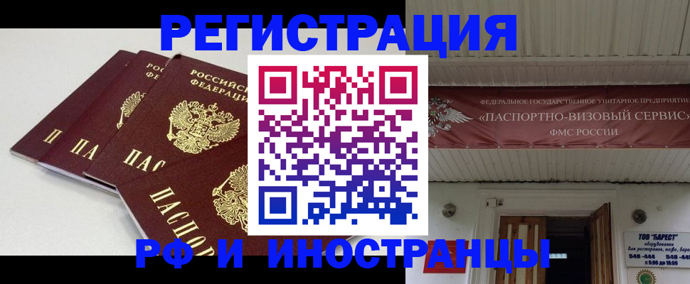 временная регистрация для всех в Мценске