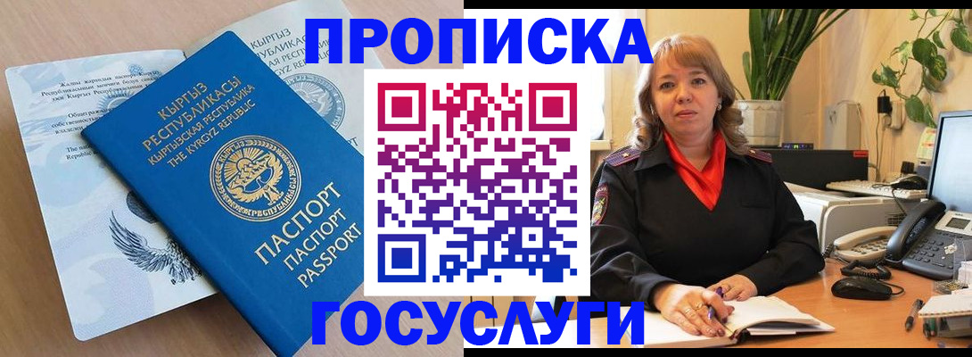 прописка ребенка в Мценске