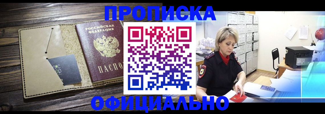 временная регистрация законно в Мценске