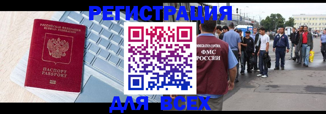 миграционный учет в Мценске