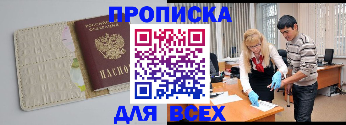временная регистрация купить в Мценске