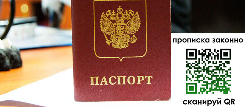 регистрация в Мценске прописка в Мценске